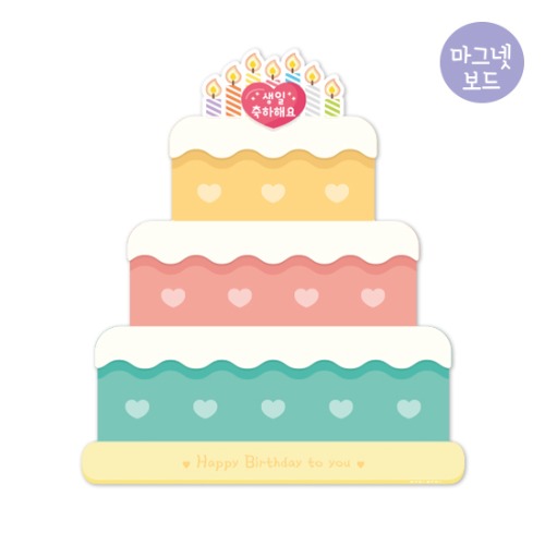 생일축하판 케이크